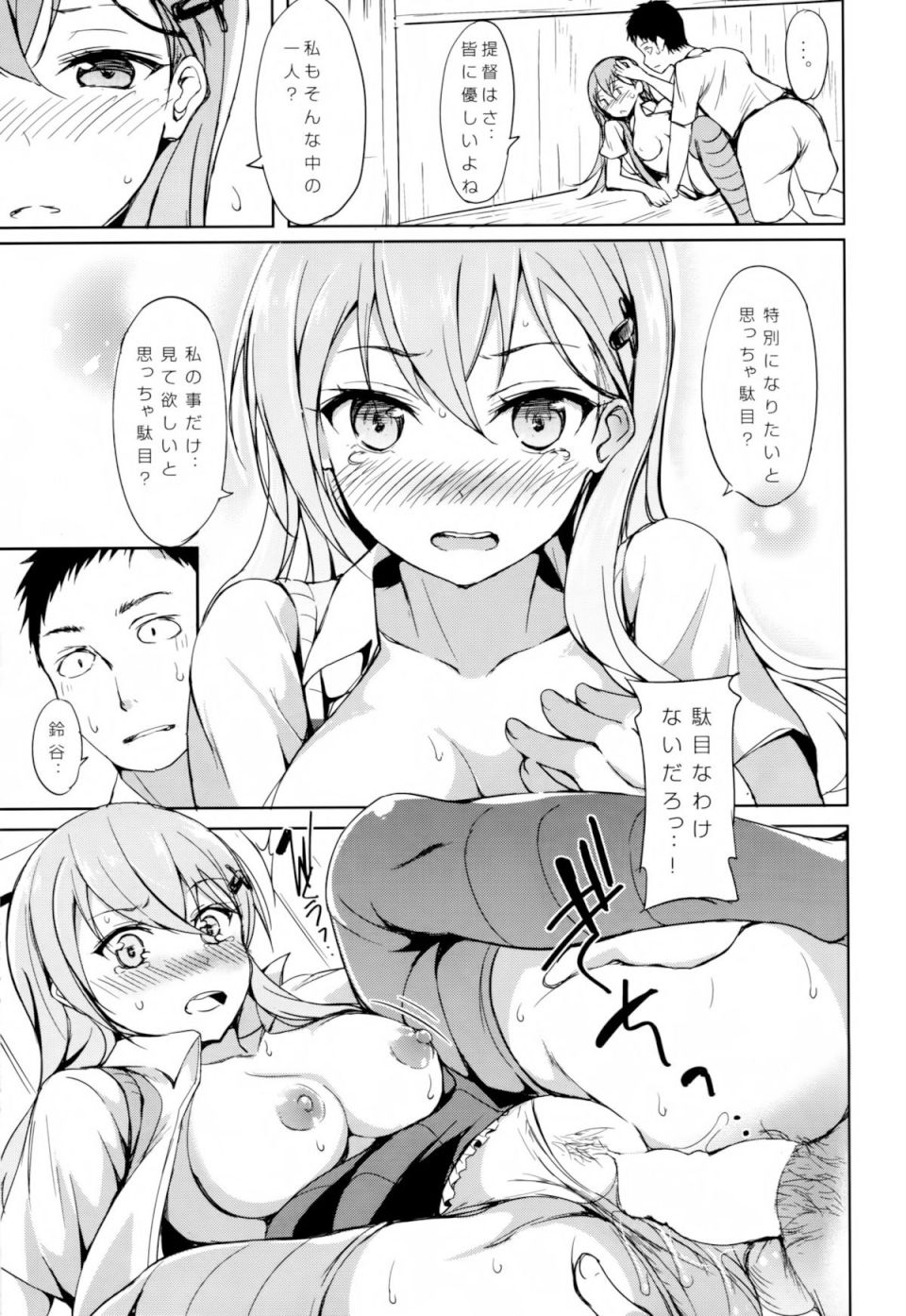少女変わり玉 12ページ