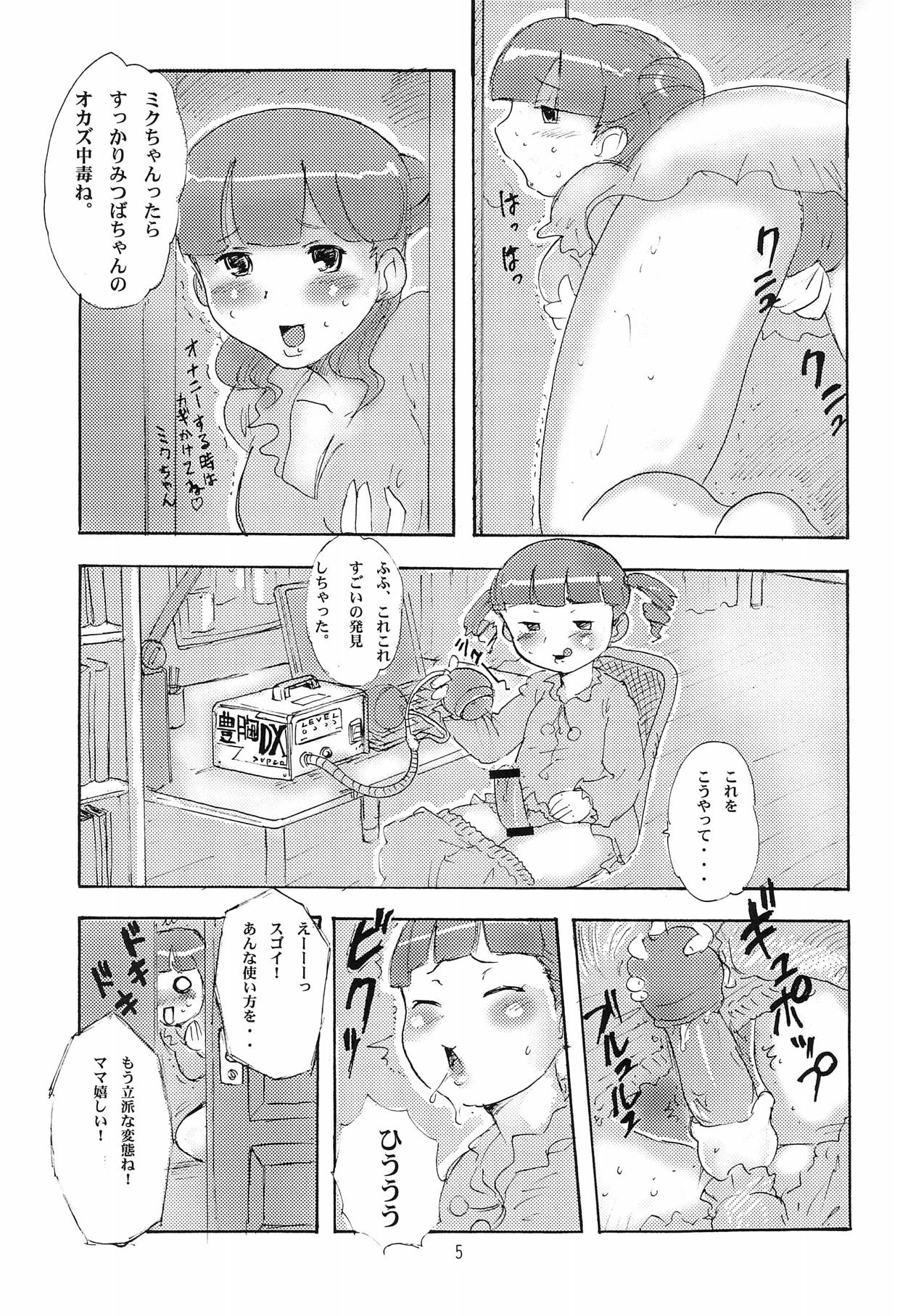 がちんこ1V 4ページ