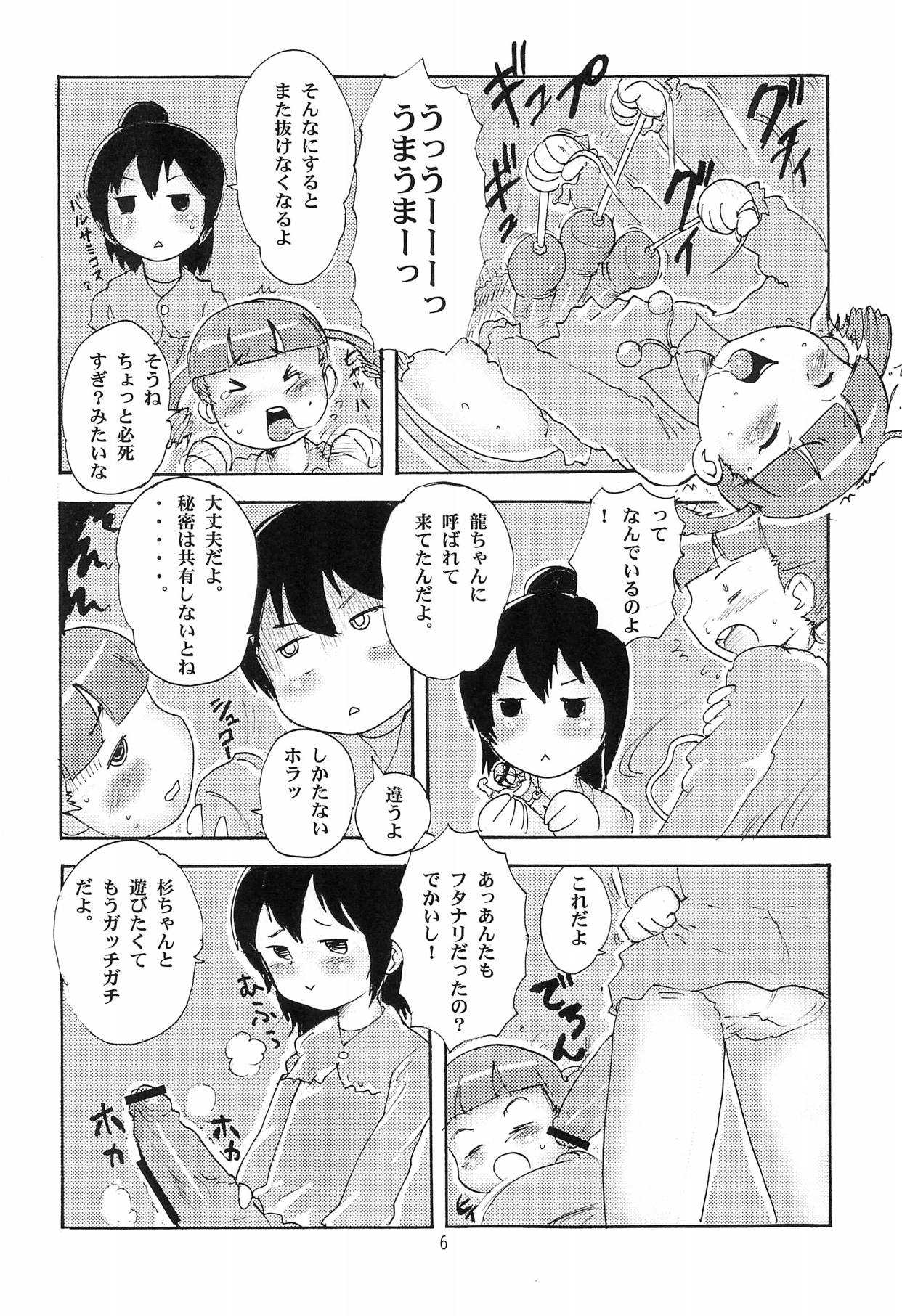 がちんこ1V 5ページ
