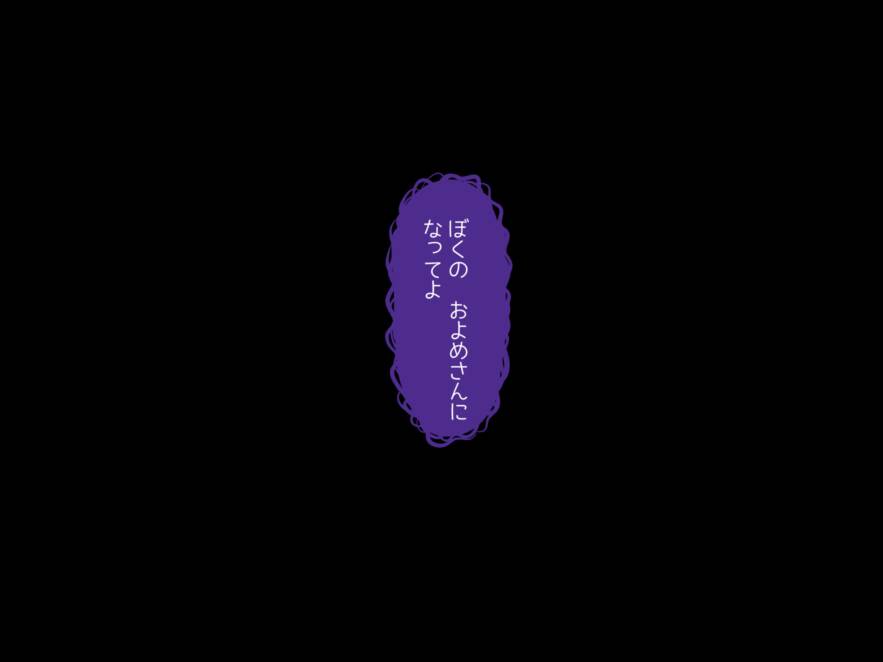 かしこまん娘にぶちこま! 53ページ