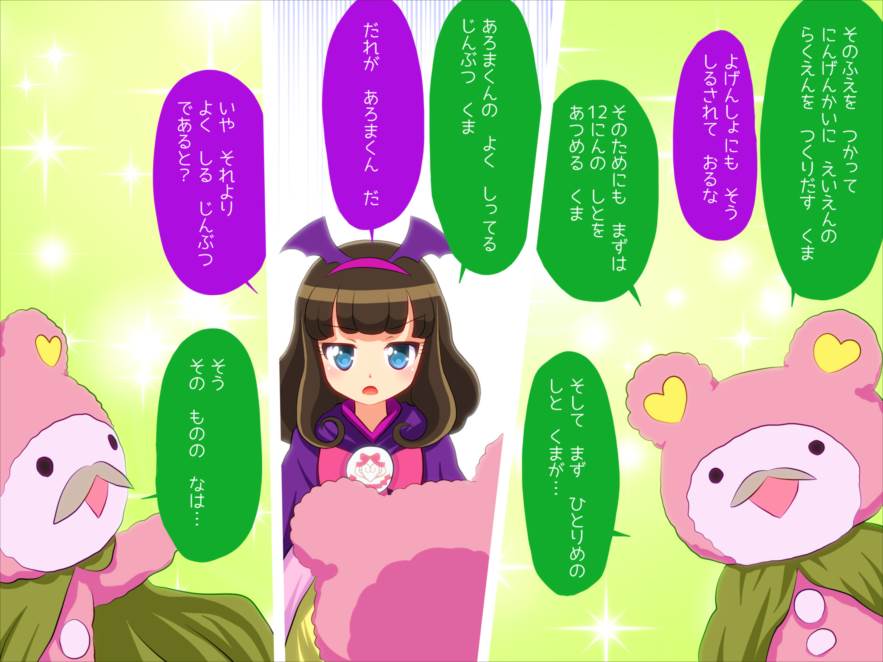 かしこまん娘にぶちこま! 84ページ