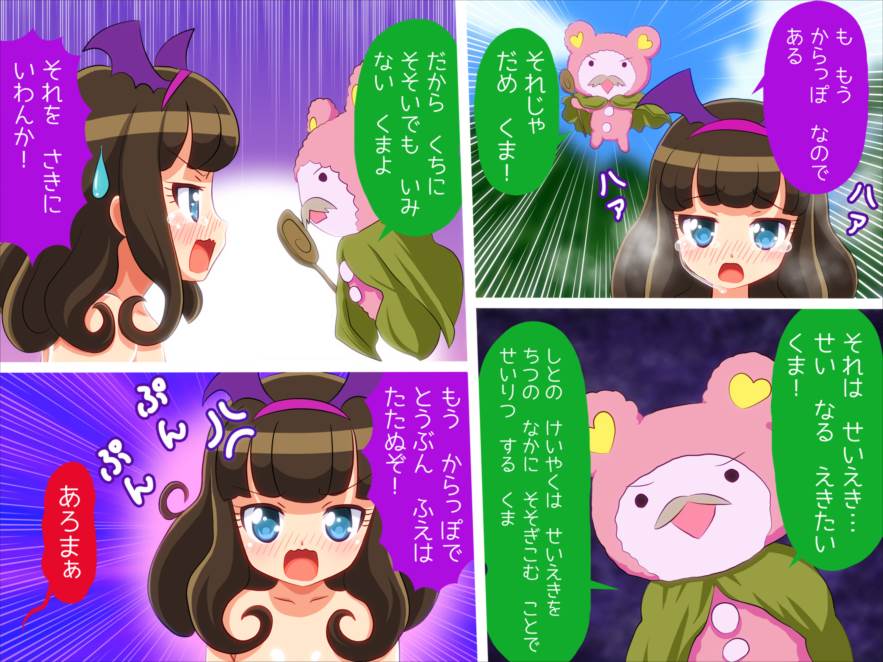かしこまん娘にぶちこま! 94ページ