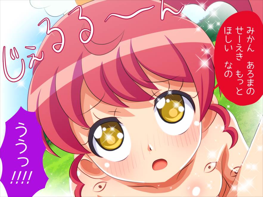 かしこまん娘にぶちこま! 95ページ