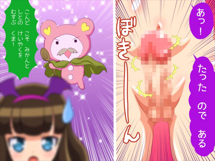 かしこまん娘にぶちこま! 96ページ