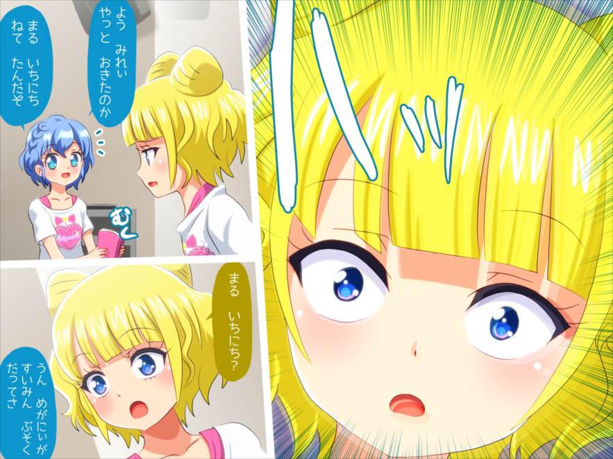 かしこまん娘にぶちこま! 197ページ
