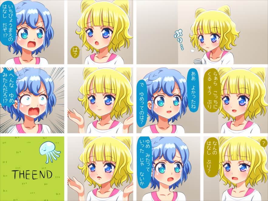 かしこまん娘にぶちこま! 199ページ