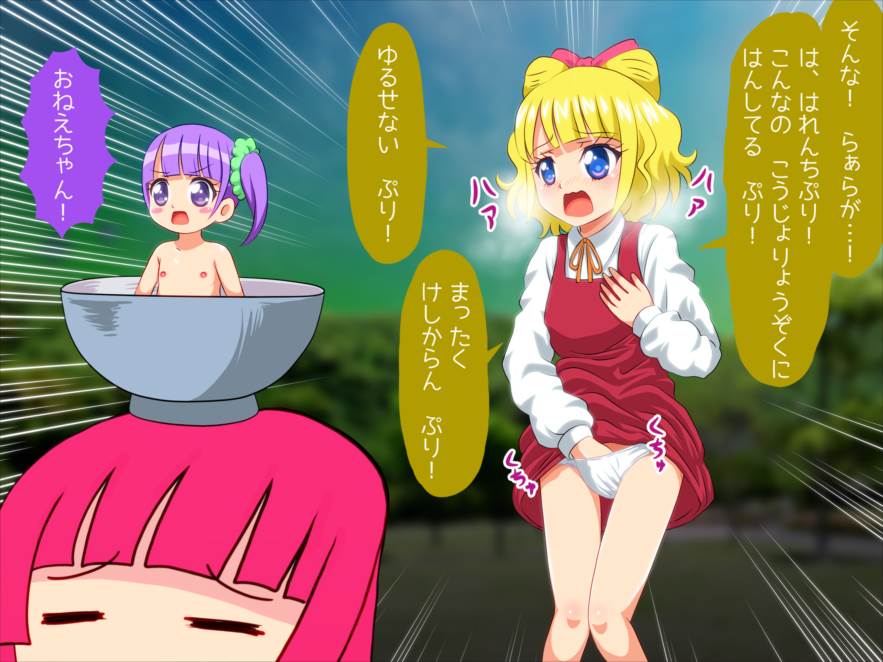 かしこまん娘にぶちこま! 253ページ