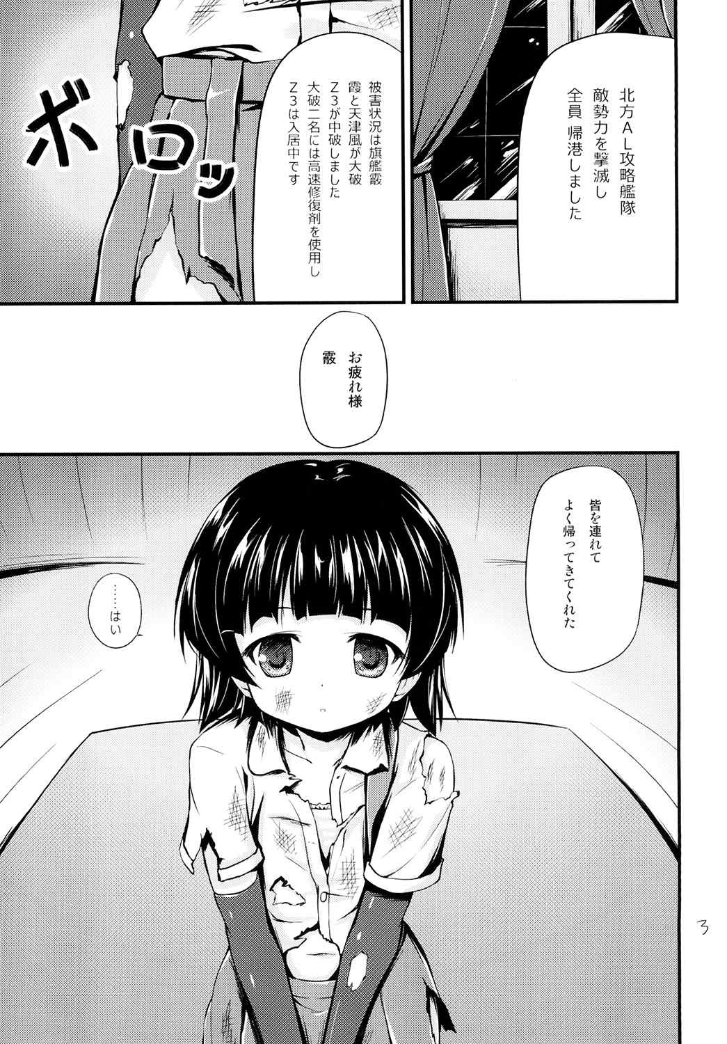 あらすみ 3ページ