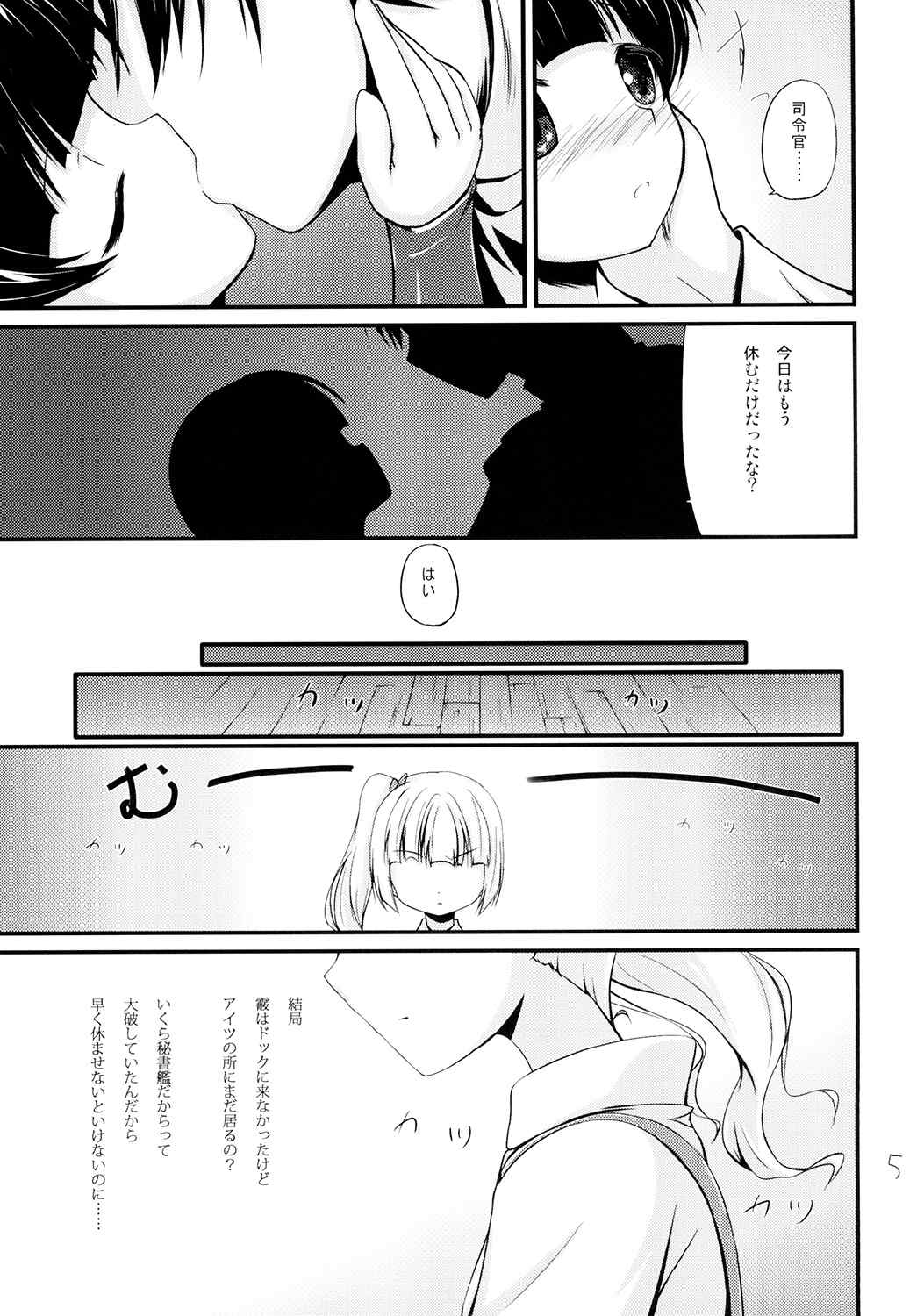 あらすみ 5ページ