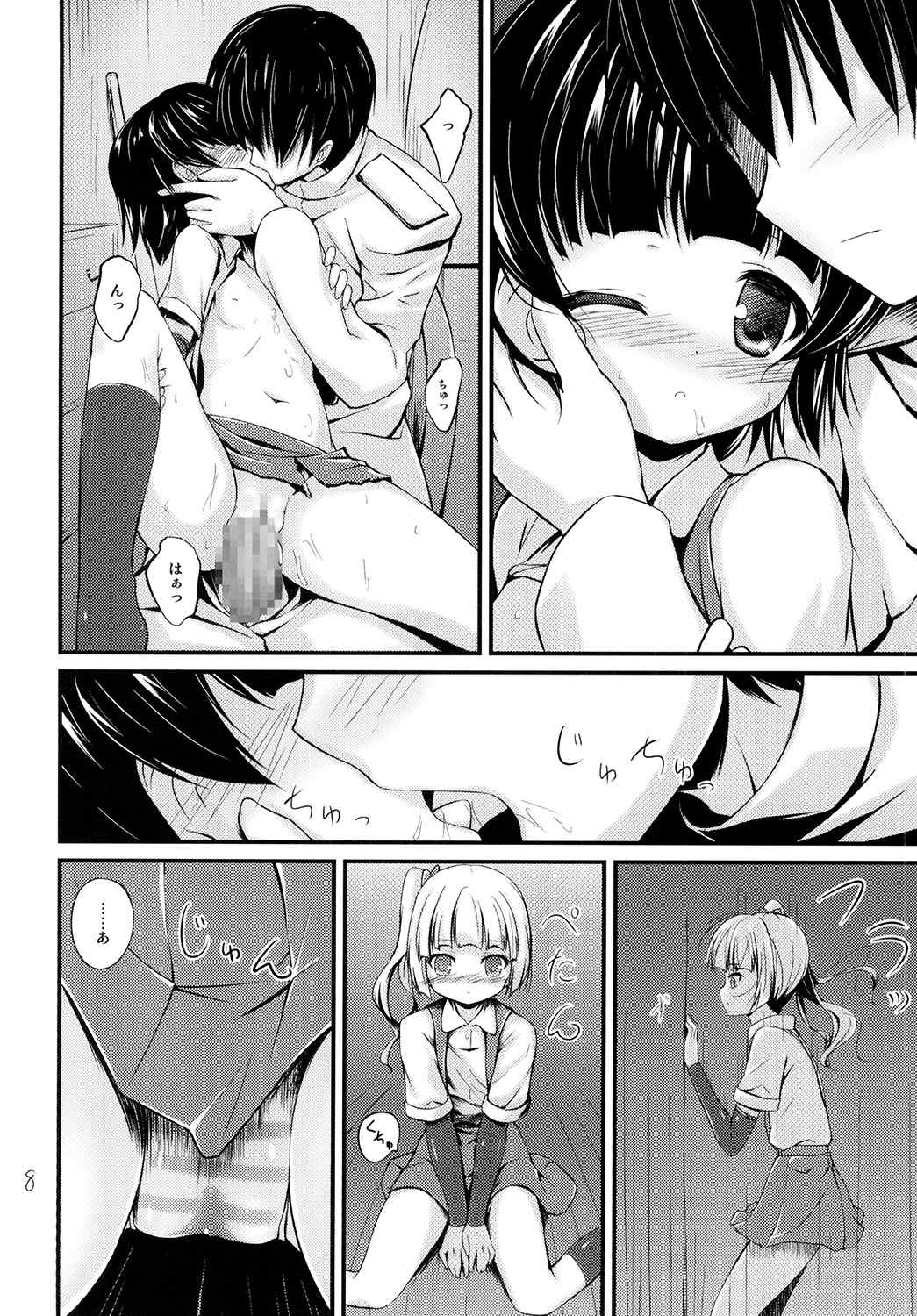 あらすみ 8ページ