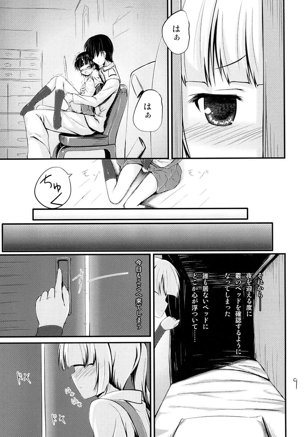 あらすみ 9ページ