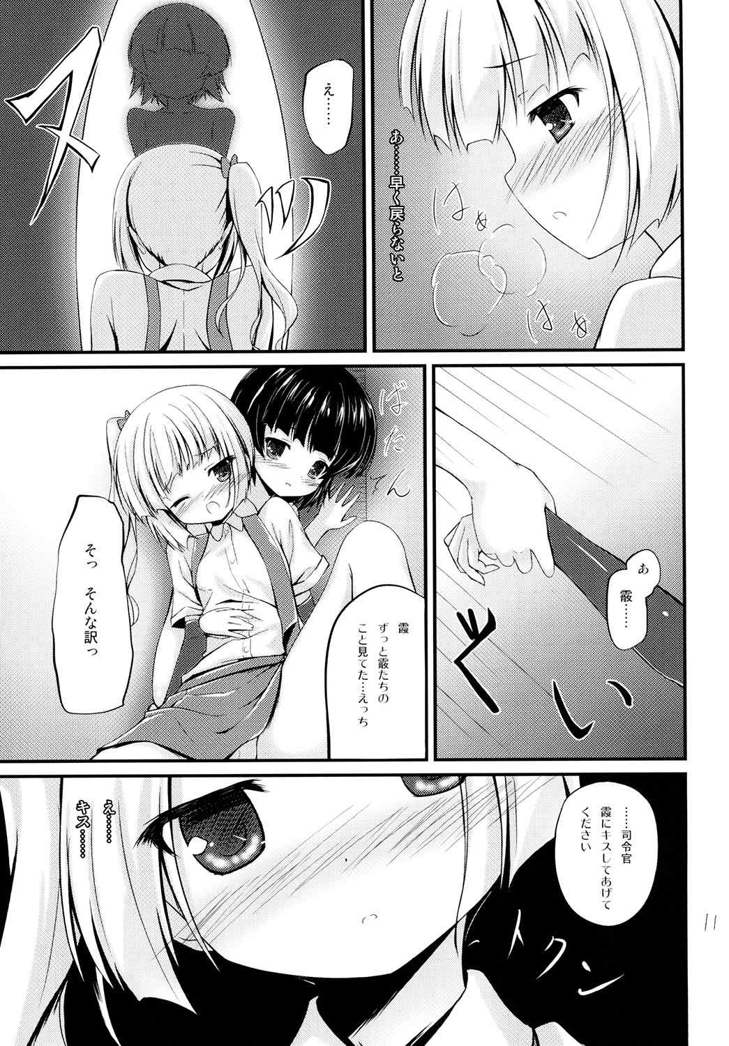 あらすみ 11ページ