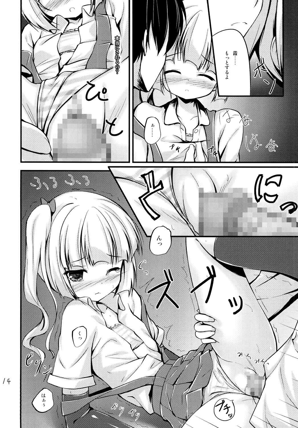 あらすみ 14ページ
