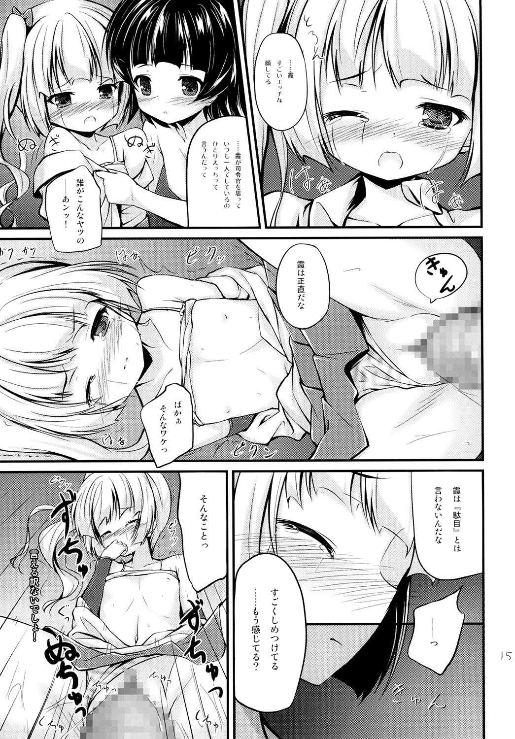 あらすみ 15ページ