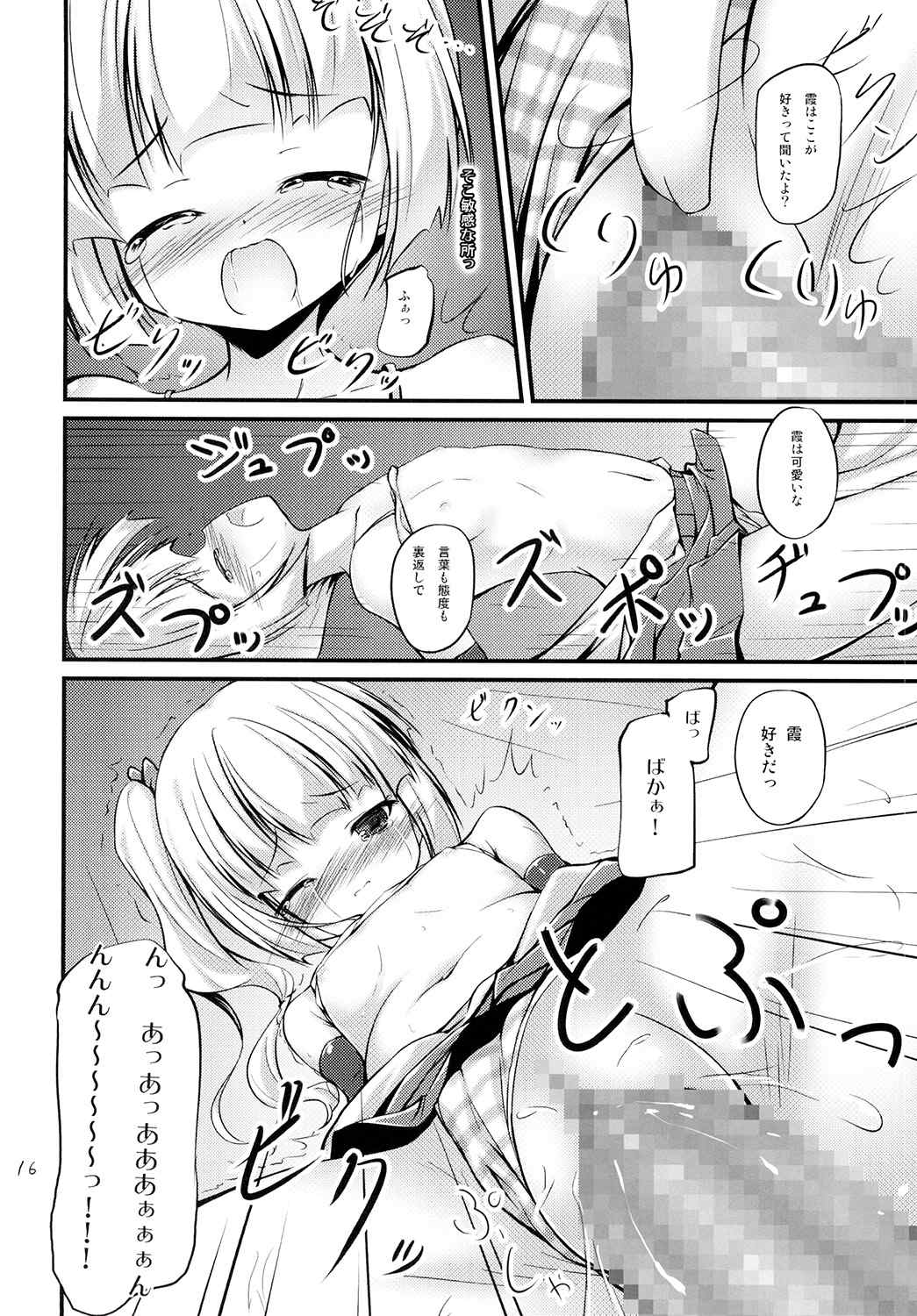 あらすみ 16ページ