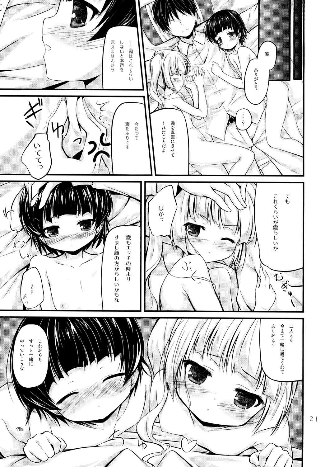 あらすみ 21ページ