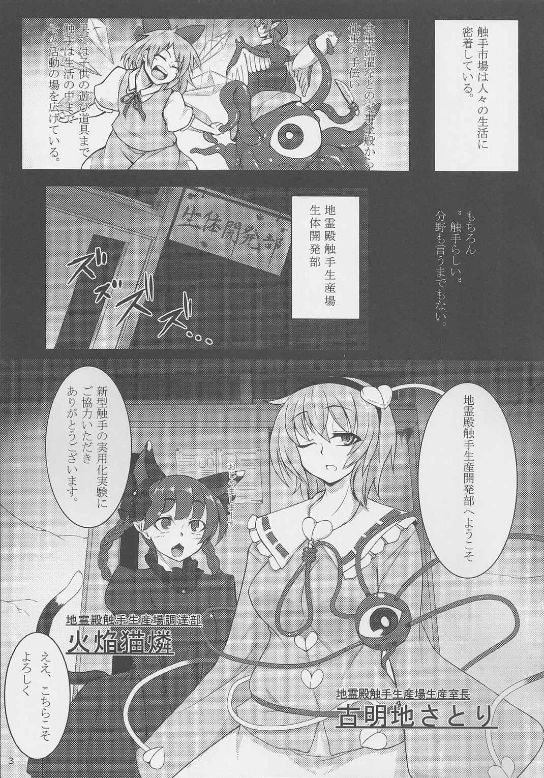 触手地霊殿2~さとり拡張開発~ 2ページ
