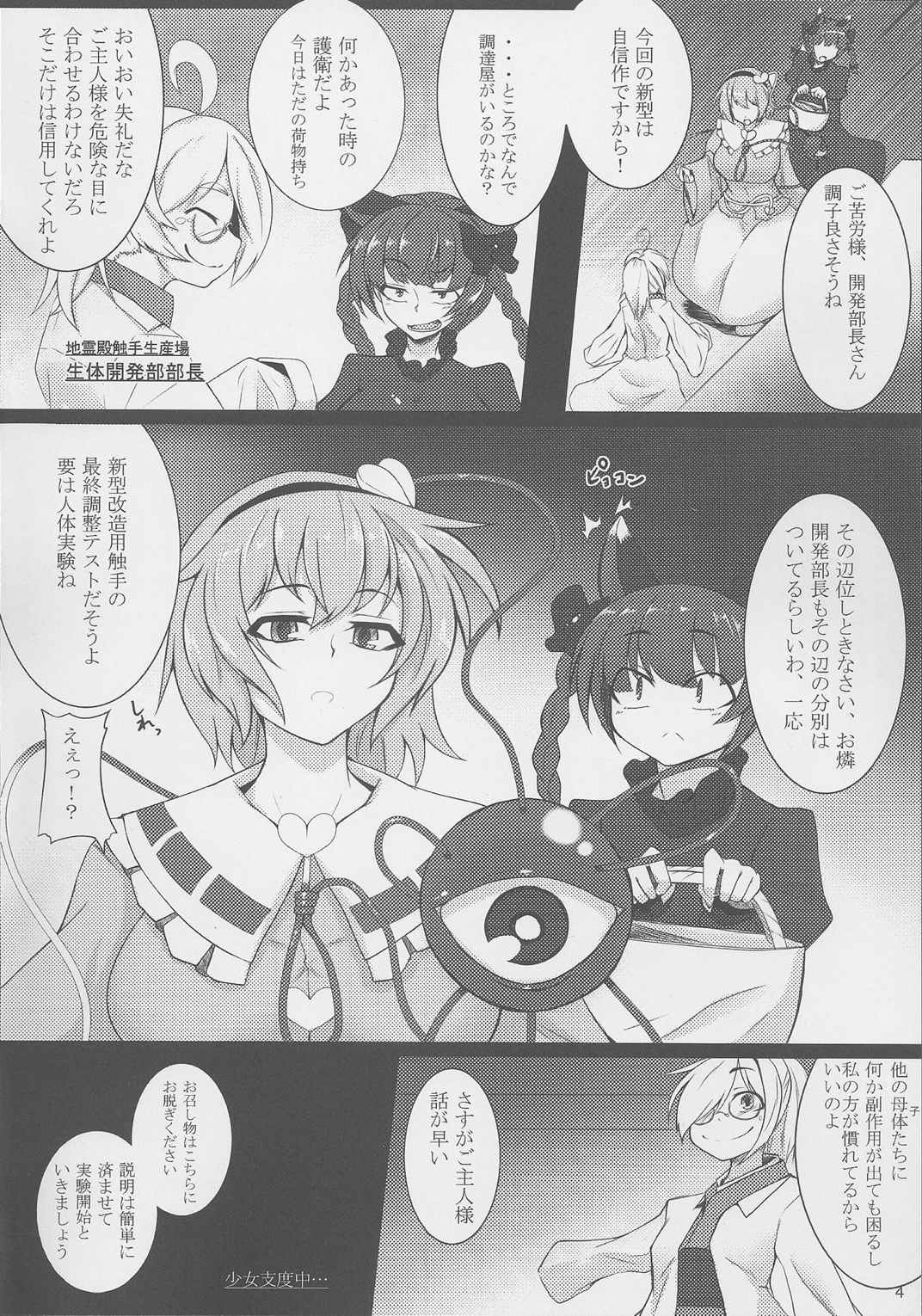触手地霊殿2~さとり拡張開発~ 3ページ