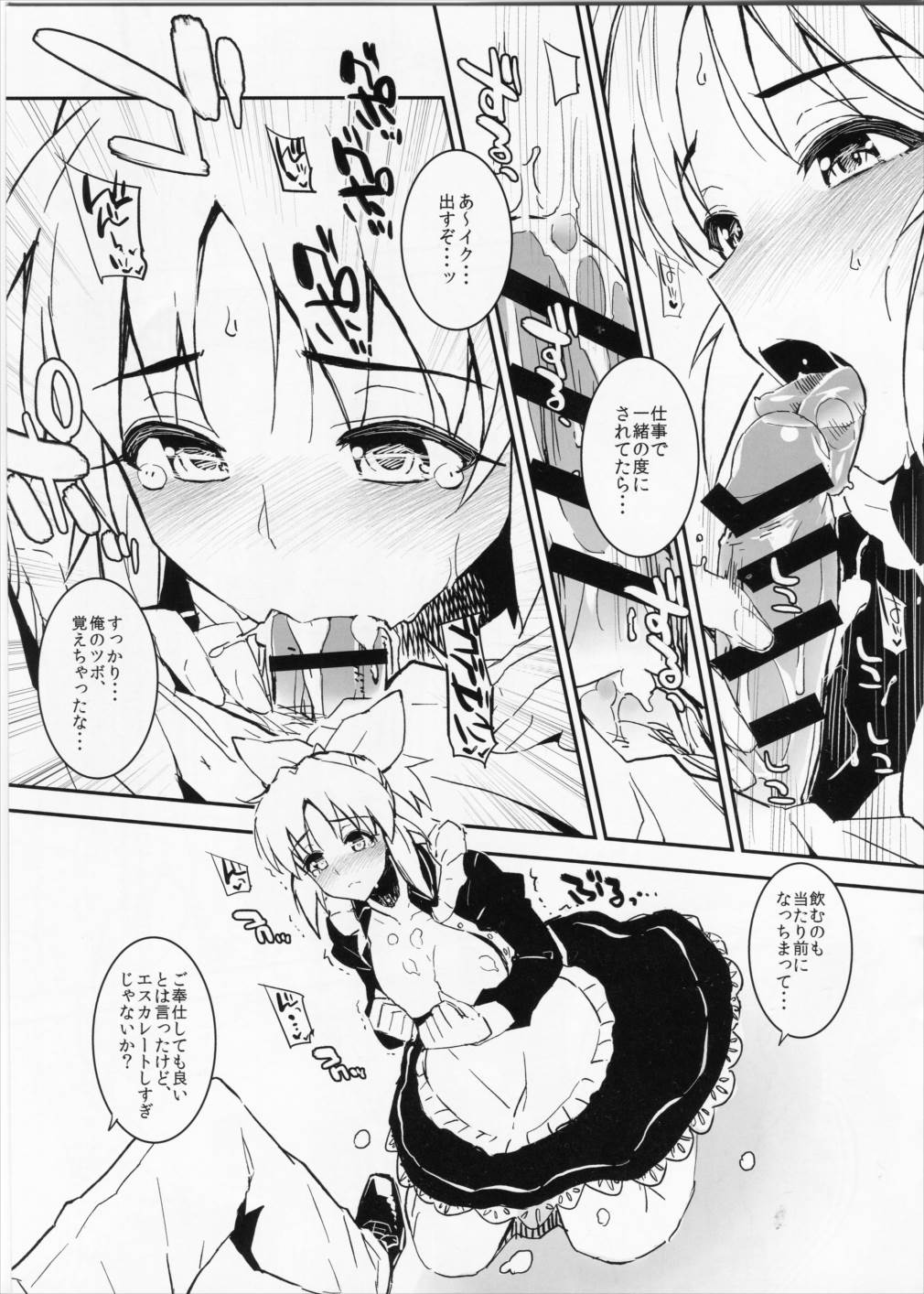 2016 SUMMER 森宮缶 おまけ本 3ページ