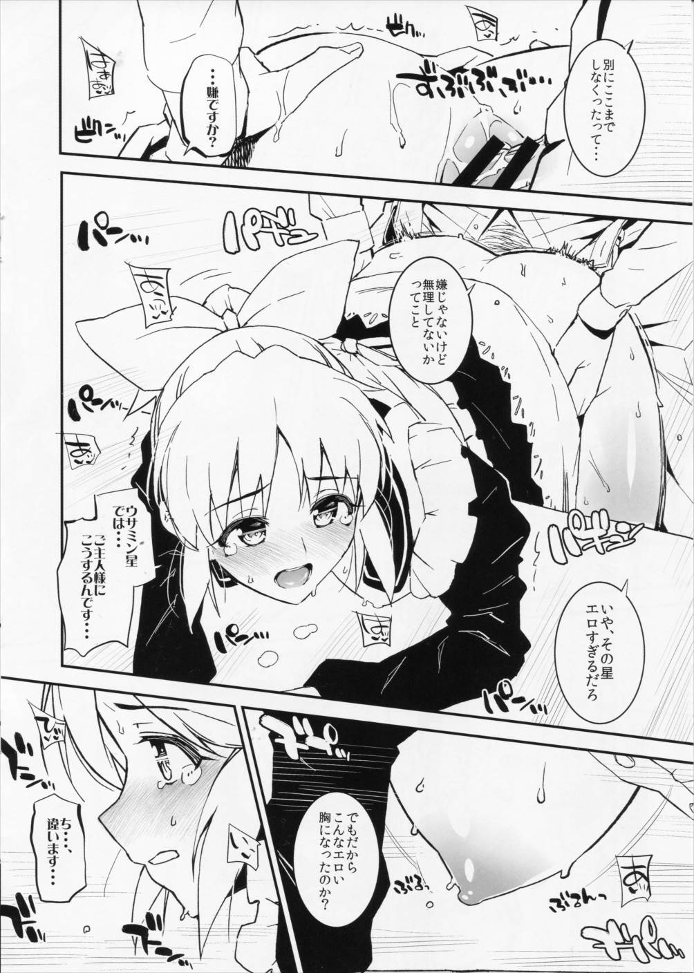 2016 SUMMER 森宮缶 おまけ本 4ページ