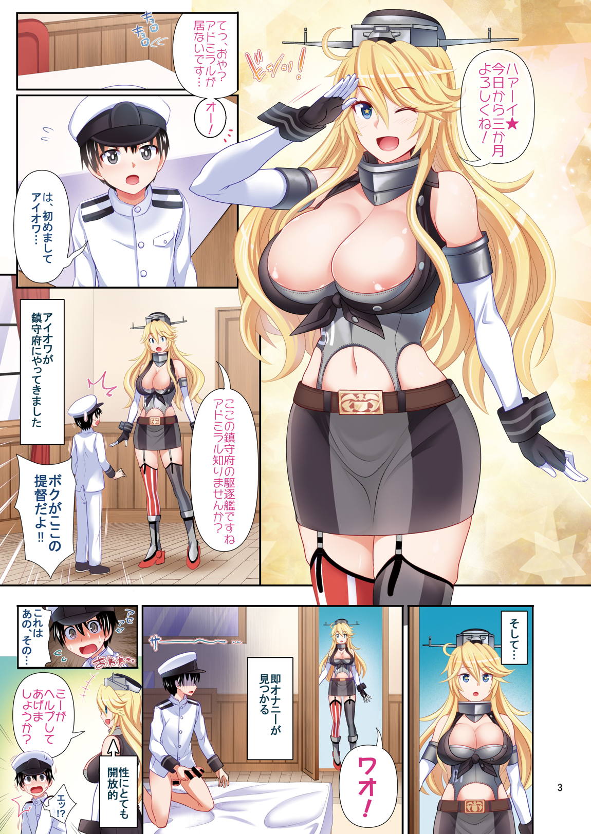 アイオワさんがやってきた★ 2ページ