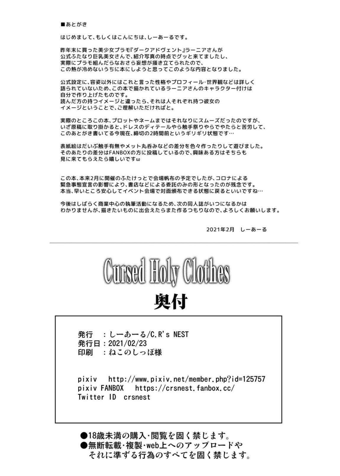 Cursed Holy Clothes 25ページ