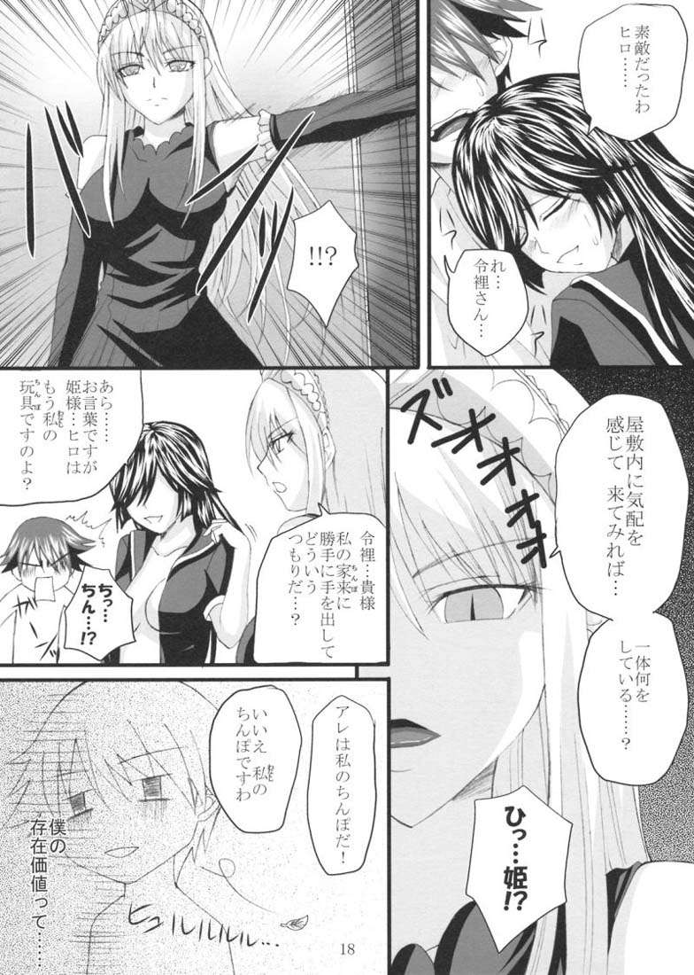 誘惑王女2 令裡編 17ページ