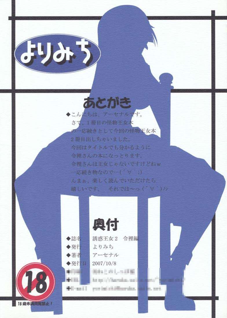 誘惑王女2 令裡編 18ページ