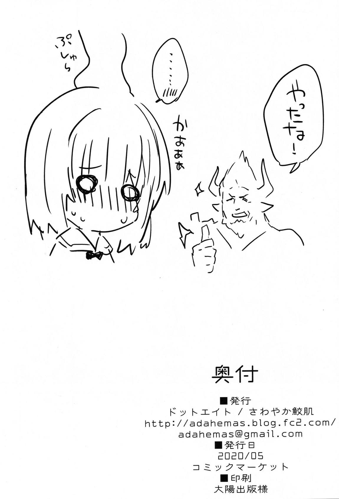 ビカラちゃんといちゃいちゃする本 17ページ