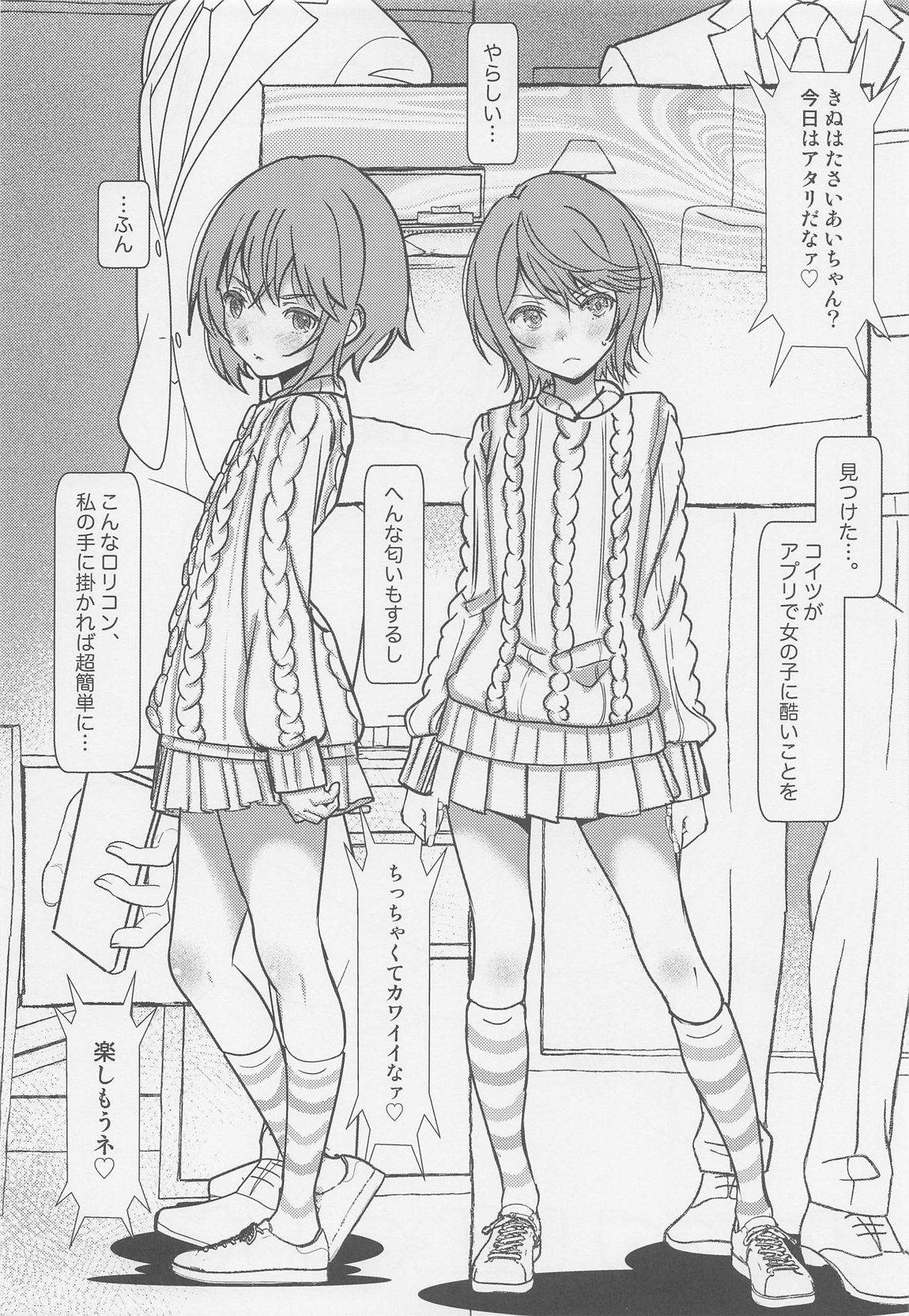 Soft Like Silk, Hard Like Steel 3ページ