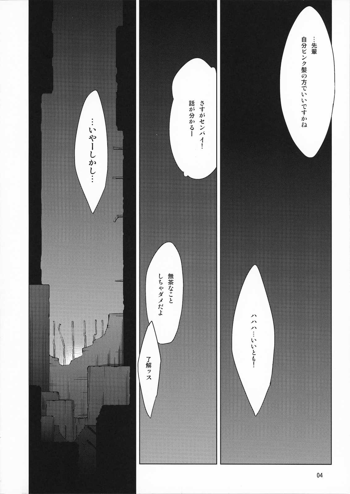 グリジャルグリージョ 3ページ
