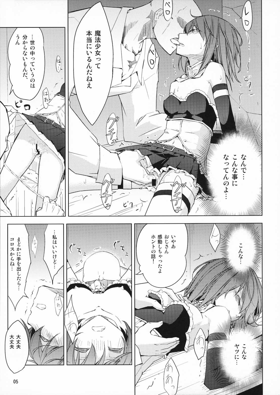 グリジャルグリージョ 4ページ