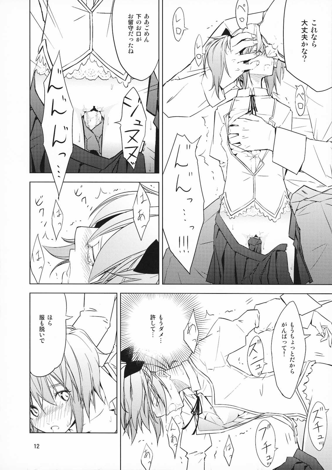 グリジャルグリージョ 11ページ