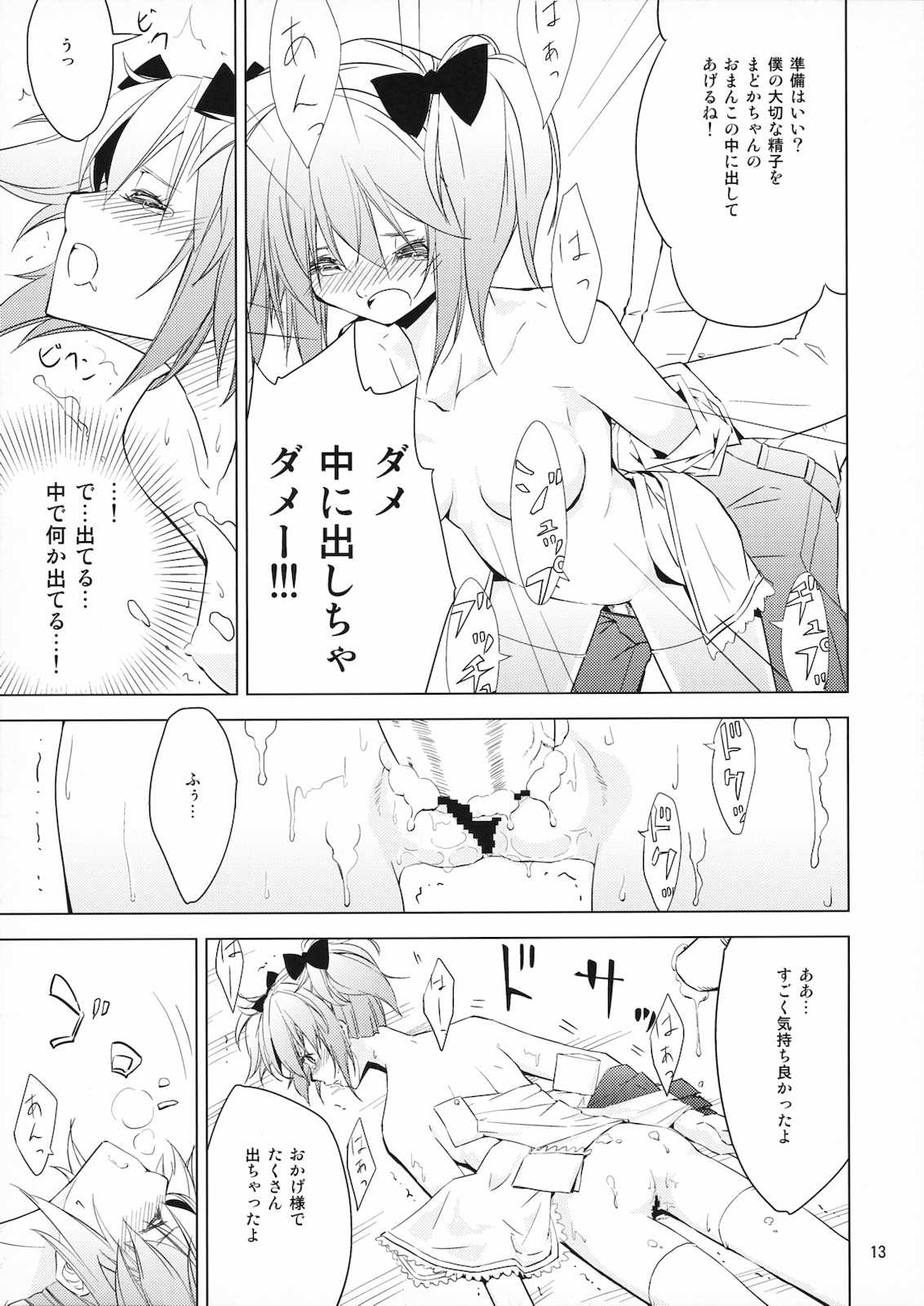 グリジャルグリージョ 12ページ