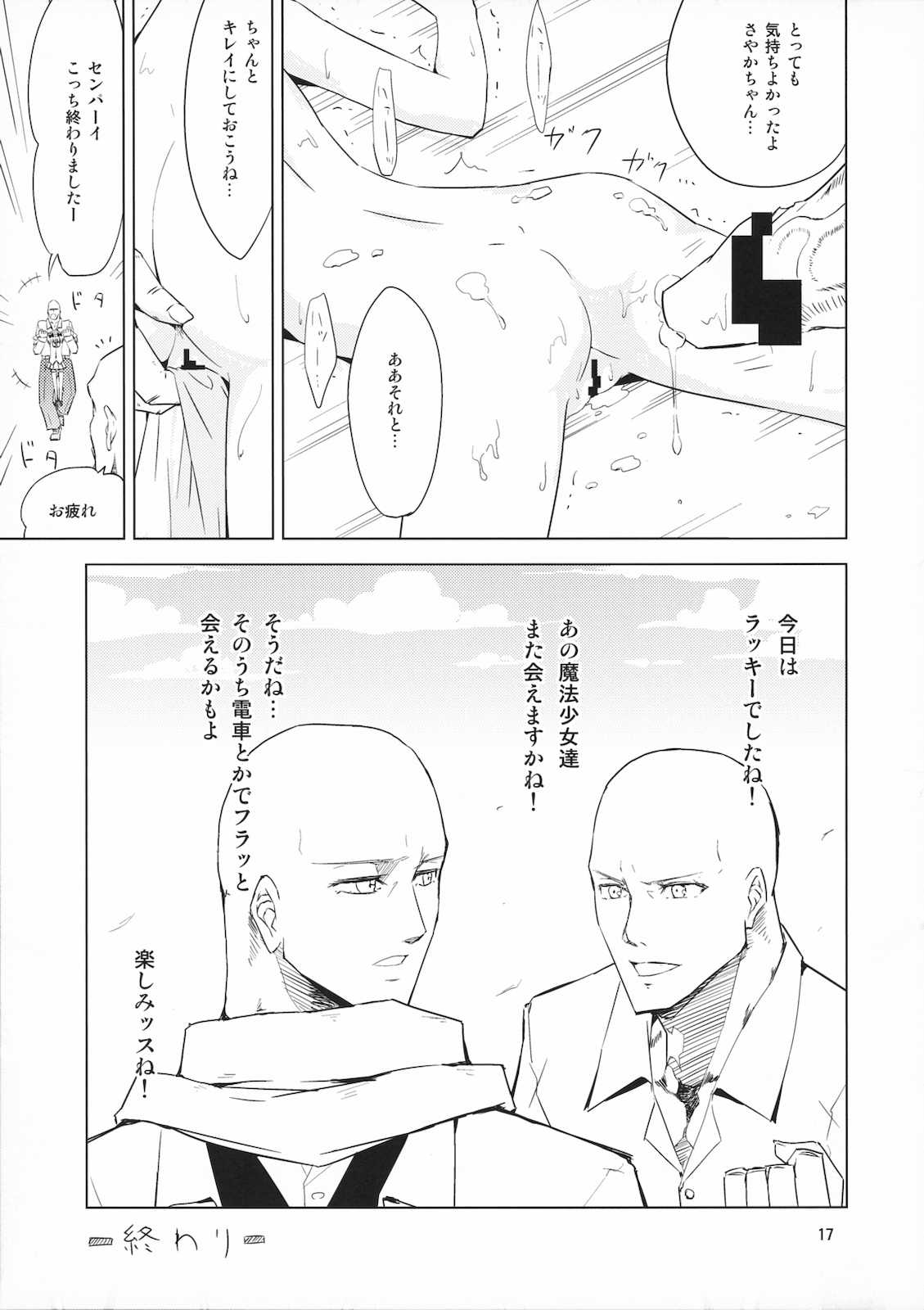 グリジャルグリージョ 16ページ