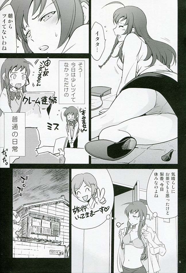 勇者、魔王を求める 4ページ