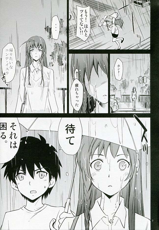 勇者、魔王を求める 6ページ