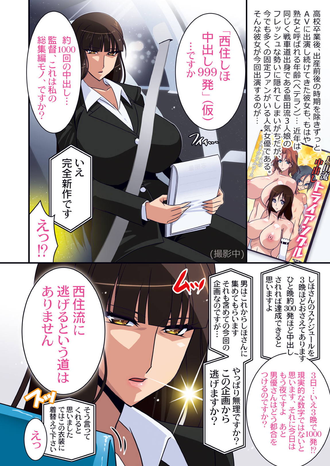SHIHO999 ～西住しほ中出し999連発～ 5ページ
