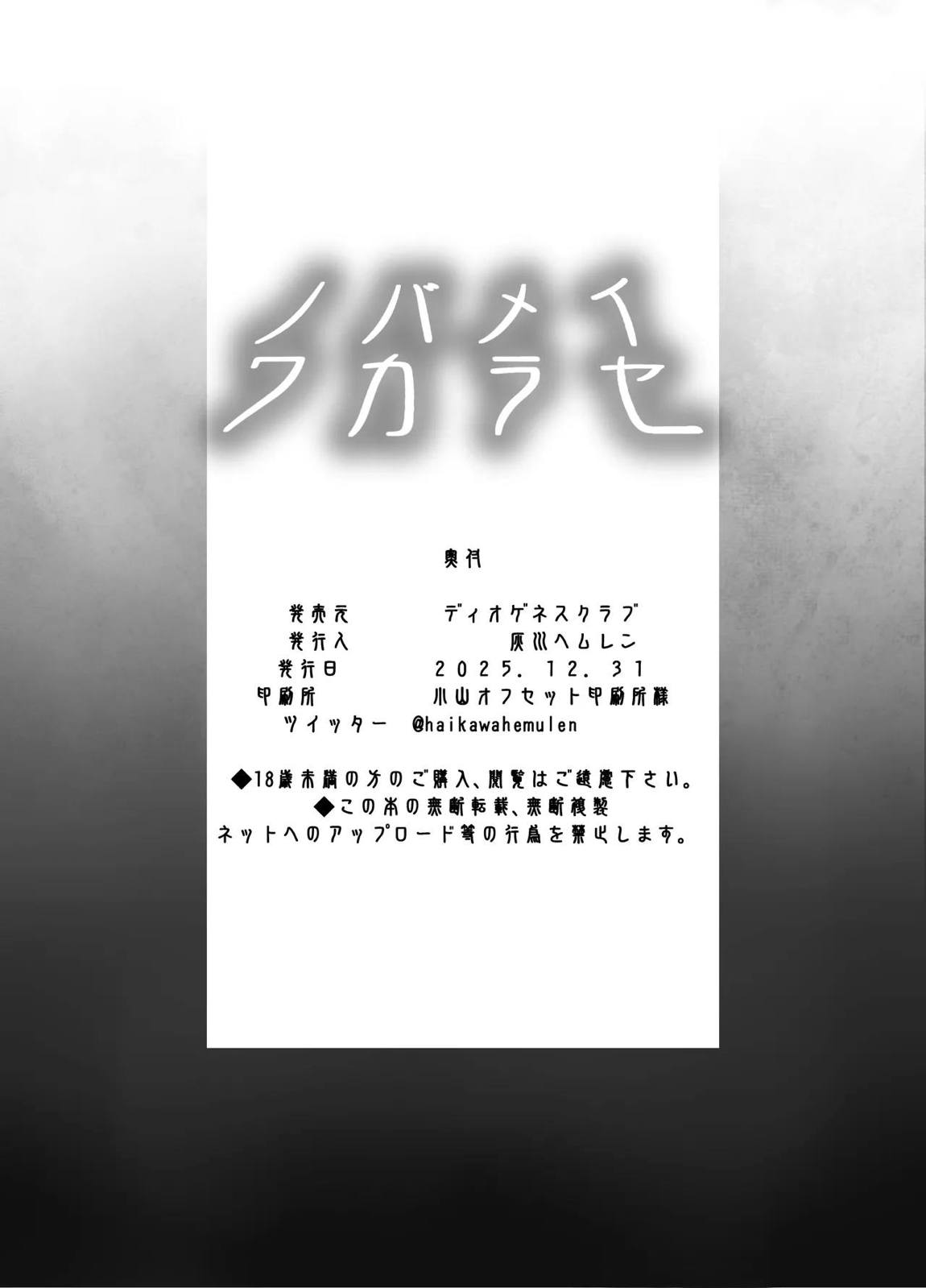 ノバメイワカラセ 34ページ