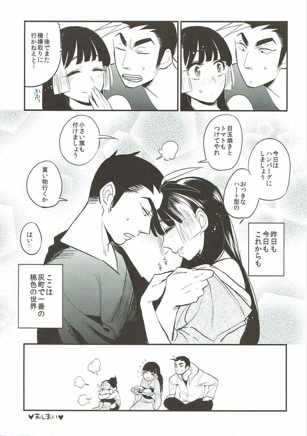 珊瑚と桃色のせかい 22ページ