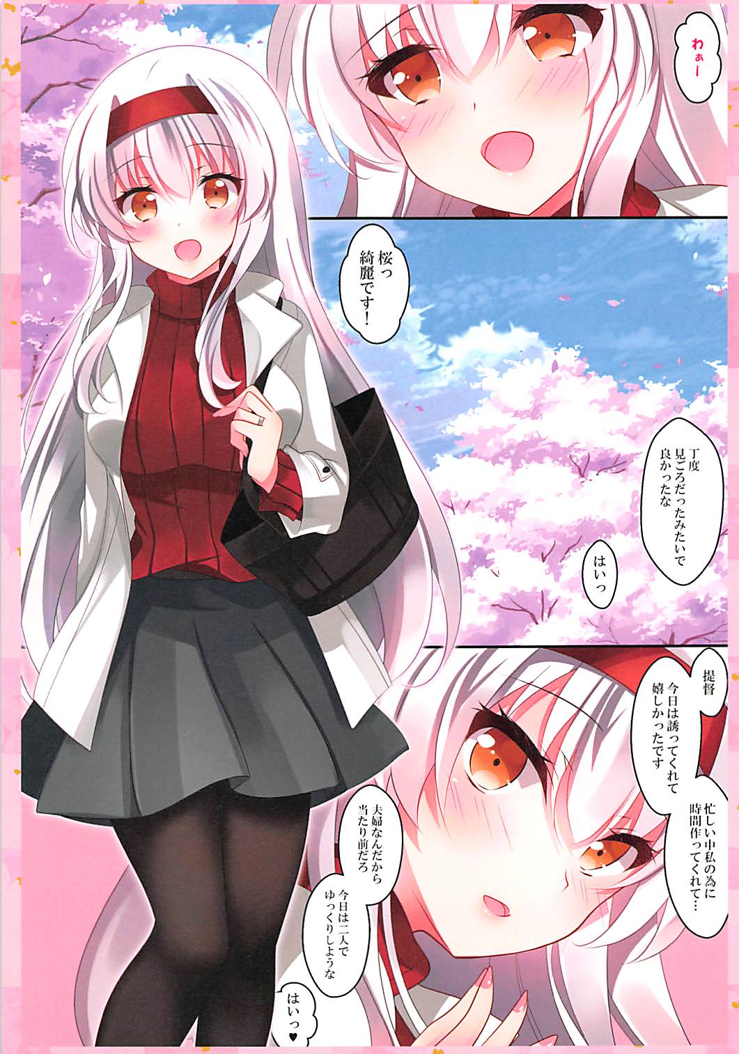 ほろ酔い翔鶴さんはいかが？ 3ページ