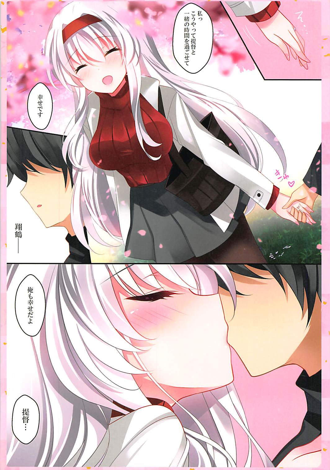 ほろ酔い翔鶴さんはいかが？ 4ページ