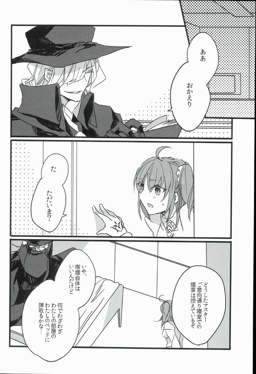 喰らわば恋しき毒となれ 9ページ
