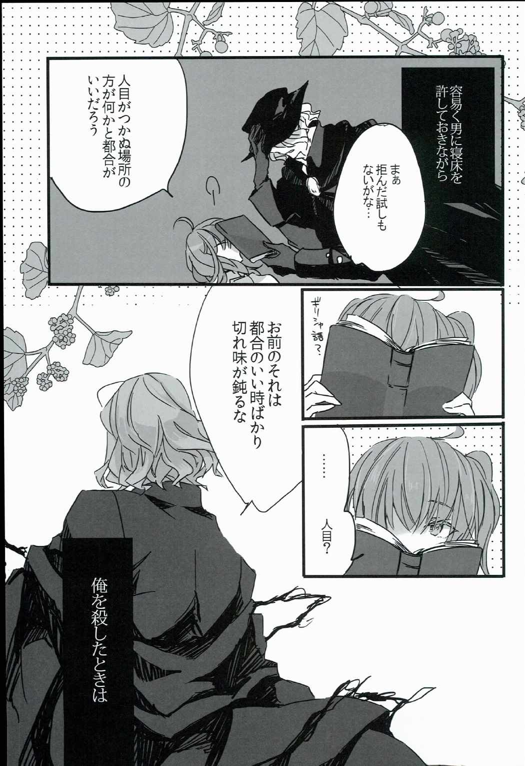 喰らわば恋しき毒となれ 10ページ