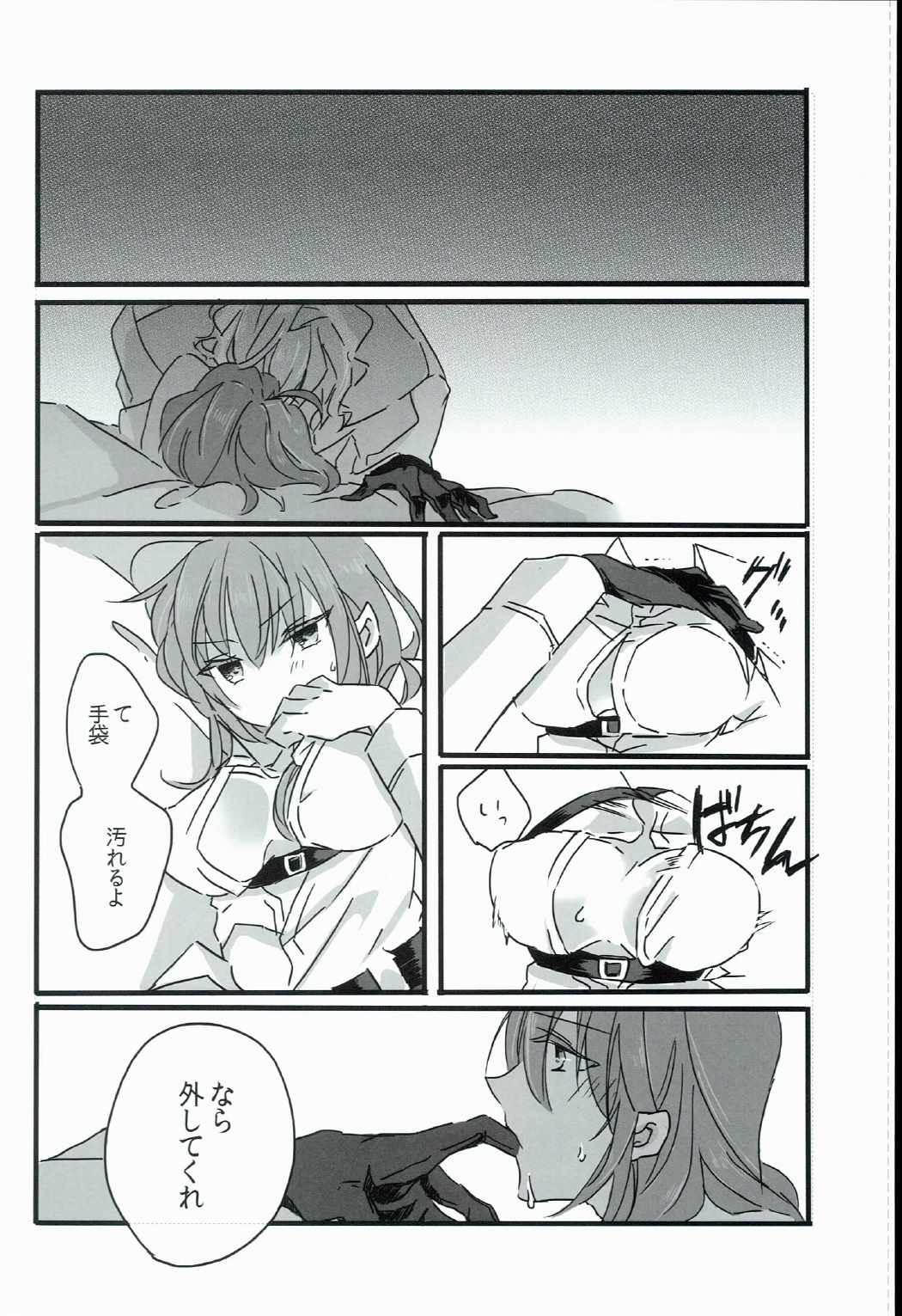 喰らわば恋しき毒となれ 15ページ