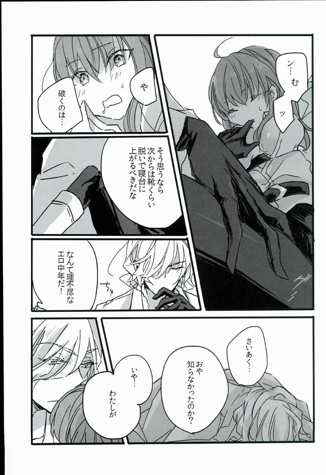 喰らわば恋しき毒となれ 16ページ