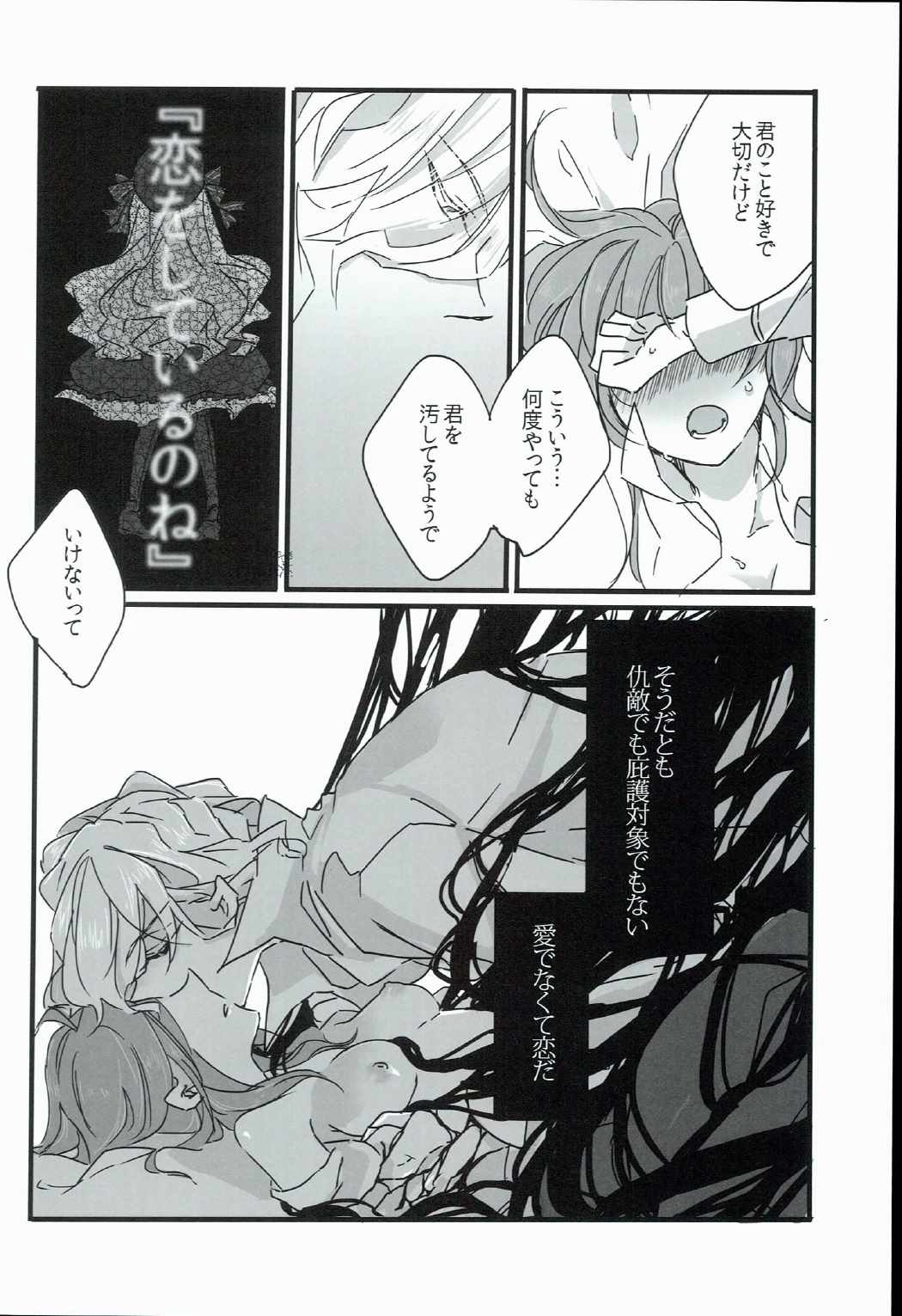喰らわば恋しき毒となれ 17ページ