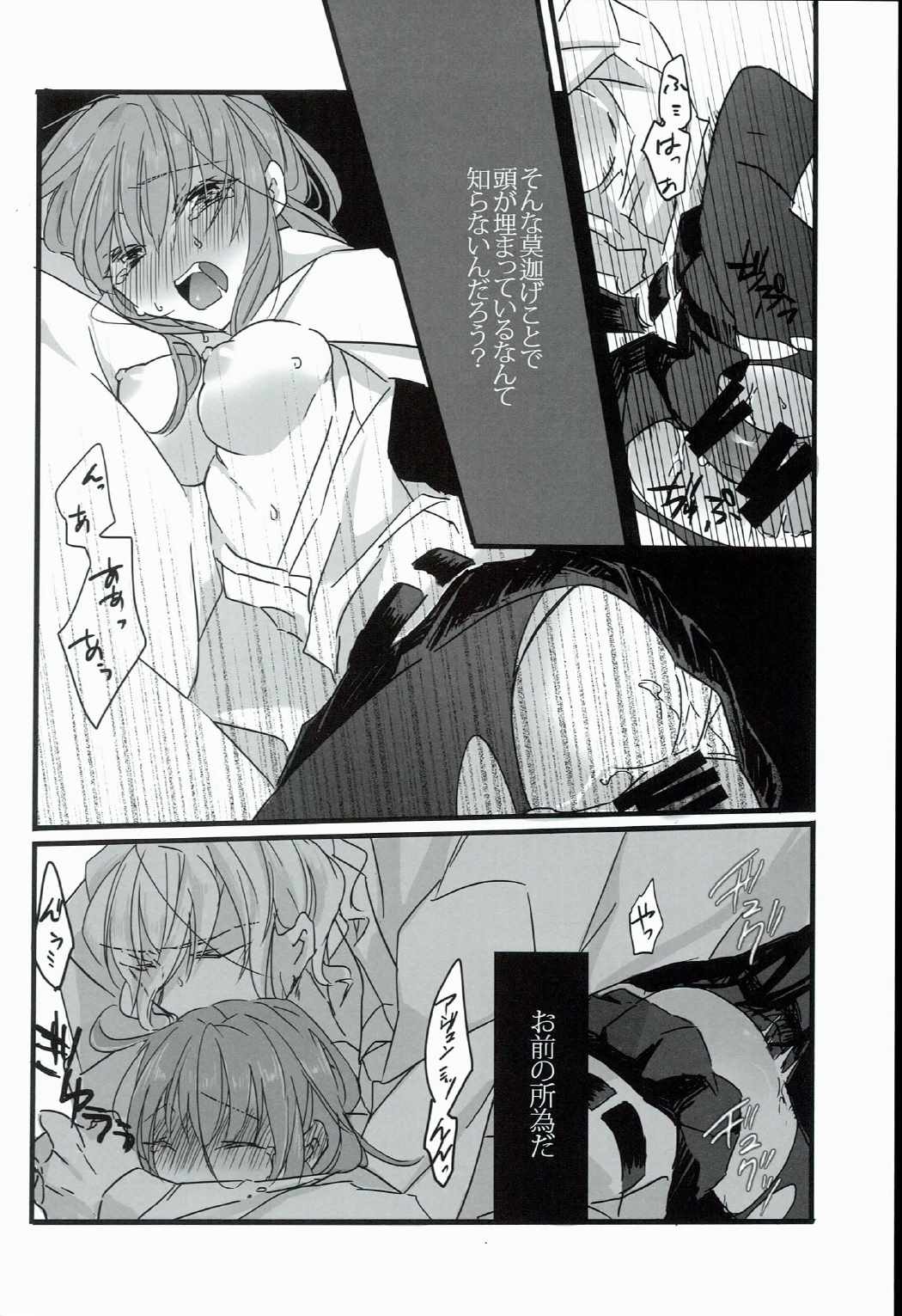 喰らわば恋しき毒となれ 23ページ