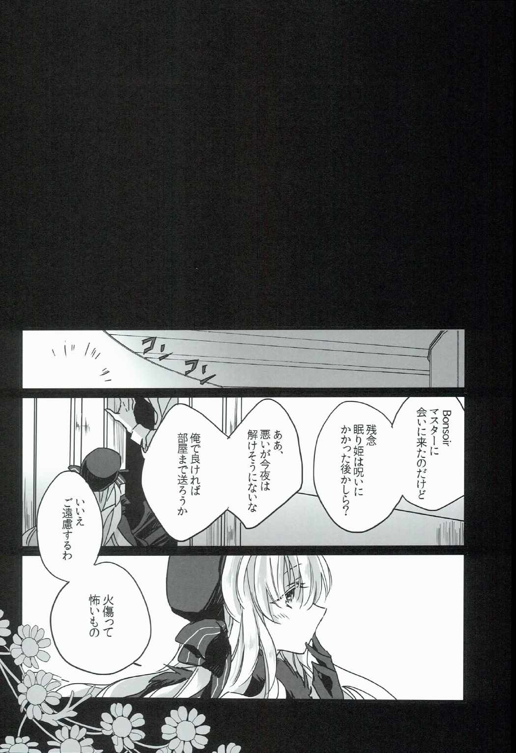 喰らわば恋しき毒となれ 25ページ