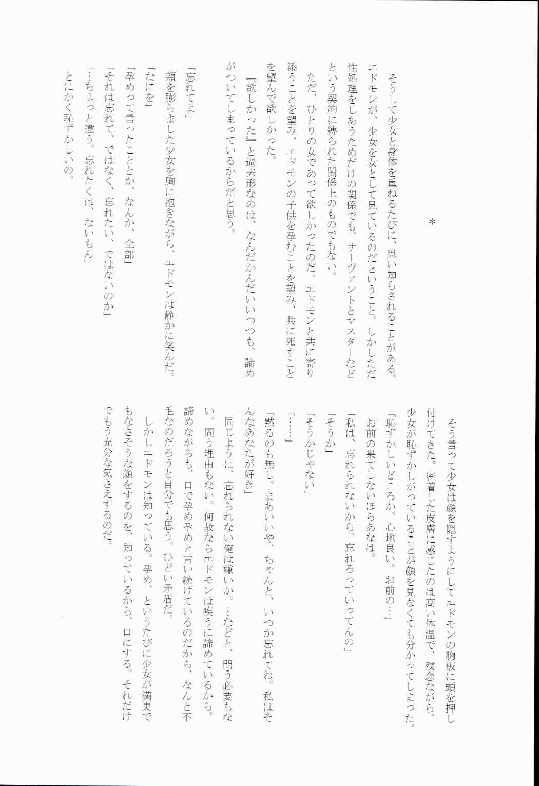 喰らわば恋しき毒となれ 31ページ